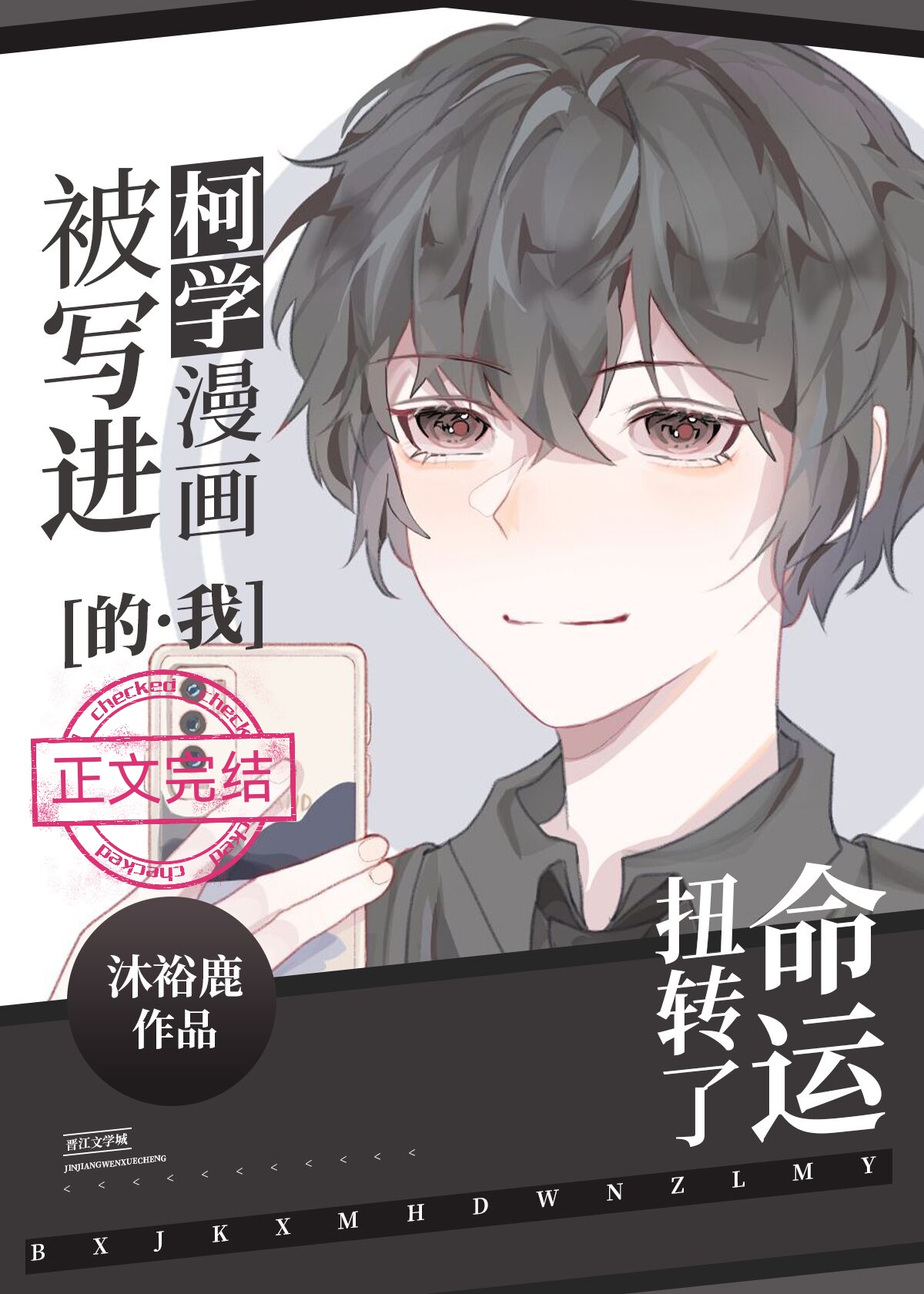 我在综漫世界编造